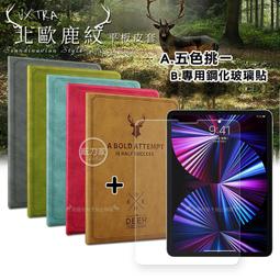 威力家 VXTRA 2020 iPad Pro 12.9吋 經典皮紋三折皮套+9H鋼化玻璃貼(合購價) 立架 玻璃膜 歷史價格詳細信息