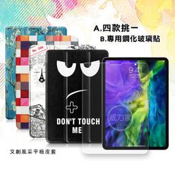 威力家 VXTRA 2020 iPad Pro 12.9吋 經典皮紋三折皮套+9H鋼化玻璃貼(合購價) 立架 玻璃膜 歷史價格詳細信息