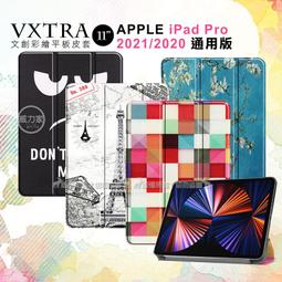 威力家 VXTRA 2020 iPad Pro 12.9吋 經典皮紋三折皮套+9H鋼化玻璃貼(合購價) 立架 玻璃膜 歷史價格詳細信息