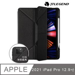 磁扣版-有筆槽 JTL JTLEGEND iPad Pro 2020 Amos 12.9吋 相機快取多角度 折疊布紋皮套 歷史價格詳細信息