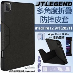 JTL / JTLEGEND iPad Pro 12.9吋(2022~2020共用) Amos 相機快取多角度折疊布紋皮套(無筆槽) 歷史價格詳細信息