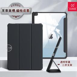 威力家 XUNDD軍事筆槽版 2021 iPad 9 10.2吋 鏡頭全包休眠喚醒 磁吸支架平板皮套(極簡黑) 第9代 歷史價格詳細信息