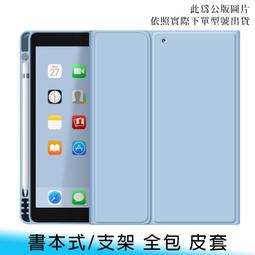 【台南/面交】帶筆槽 iPad Pro 9.7吋 四角/全包 矽膠 透明背板 三折/支架 防摔 皮套/保護殼 歷史價格詳細信息
