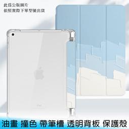 【台南/面交】帶筆槽 iPad 10.2/10.5吋 法式/花朵 360度/旋轉 全包 防摔 硬背板/皮套/保護殼 歷史價格詳細信息