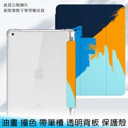 【台南/面交】帶筆槽 iPad Pro 9.7吋 四角/全包 矽膠 透明背板 三折/支架 防摔 皮套/保護殼 歷史價格詳細信息