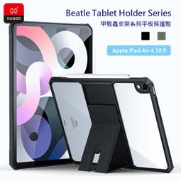 XUNDD 訊迪 Apple iPad Air 4 10.9 甲殼蟲支架系列耐衝擊平板保護套 透明殼 歷史價格詳細信息