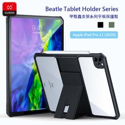 XUNDD 訊迪 Apple iPad Pro 11 (2020) 甲殼蟲夢幻系列四角耐衝擊三折透明側掀套 歷史價格詳細信息