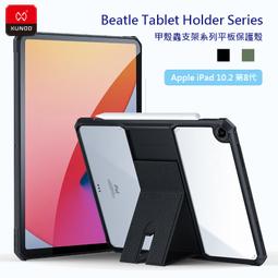 XUNDD 訊迪 Apple iPad 10.2 第8代 (2020) 甲殼蟲系列耐衝擊平板保護套 保護殼 透明殼 歷史價格詳細信息