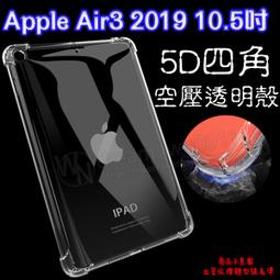 【5D四角 空壓殼 透明套】SAMSUNG Galaxy Tab A 10.1吋 2019 T515/T510 防摔套 歷史價格詳細信息