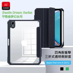 XUNDD 訊迪 Apple iPad mini 6 (2021) 甲殼蟲夢幻系列耐衝擊三折透明側掀套 歷史價格詳細信息