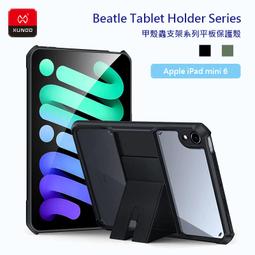XUNDD 訊迪 Apple iPad mini 6 (2021) 甲殼蟲夢幻系列耐衝擊三折透明側掀套 歷史價格詳細信息