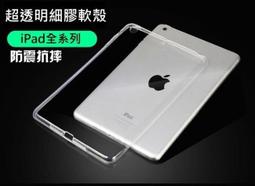 ipad TPU 保護套 防摔 抗震 iPad 9.7吋 2017年 2018年 A1822 A1823 背殼 背蓋 歷史價格詳細信息