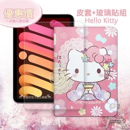 威力家 凱蒂貓 三星 Galaxy Tab A 8.0 和服限定款 平板皮套+9H玻璃貼(合購價) T295 T290 歷史價格詳細信息