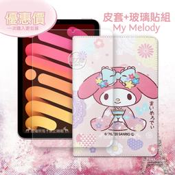 威力家 My Melody美樂蒂 2021 iPad mini 6 第6代 和服限定款 平板皮套+9H玻璃貼(合購價) 價格比較,價格查詢,歷史價格詳細信息
