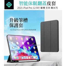 2020 ipad pro 12.9吋 皮套 軟殼 第4代 A2069/ A2229/ A2232 / A2233 皮套 歷史價格詳細信息