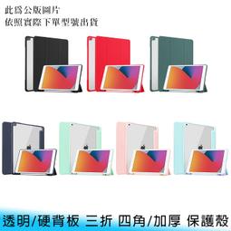 【台南/面交】帶筆槽/帶扣 iPad Air/iPad Pro 10.9/11吋 三折/Y型 支架/站立 防刮 皮套 歷史價格詳細信息
