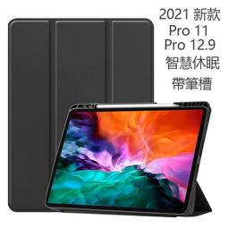 【卡斯特三折】Apple iPad Pro 12.9吋 2020年 4代 平板皮套 A2229/A2069/A2232 歷史價格詳細信息
