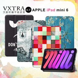 VXTRA 2021 iPad mini 6 第六代 藝術彩繪氣囊支架皮套 保護套(快樂小貓)+9H玻璃貼(合購價) 歷史價格詳細信息