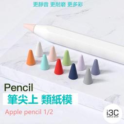 apple pencil 筆尖套 筆尖 筆套 原廠筆尖 apple pencil 筆尖/筆頭 類紙膜 類紙鋼化膜 紙 價格比較,價格查詢,歷史價格詳細信息