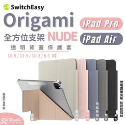switcheasy Origami+ 磁吸 可拆式 支架 保護殼 平板套 皮套 iPad mini 6 歷史價格詳細信息