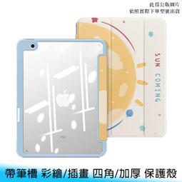 【台南/面交】帶筆槽 iPad 9.7吋 三折/Y型/變形金剛 支架/站立 透明/硬背板 全包 防摔/防撞 皮套/保護殼 歷史價格詳細信息