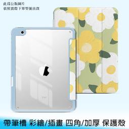 【妃航】帶筆槽 iPad Pro 11吋/Air 4/5 10.9吋 360度/轉盤 支架/手托 保護殼 附背帶 歷史價格詳細信息