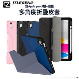 JTL JTLEGEND Amos 相機快取多角度折疊布紋皮套 iPad Pro Air mini 10 9 8 保護殼 價格比較,價格查詢,歷史價格詳細信息