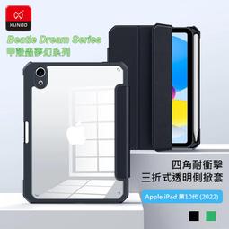 XUNDD 訊迪 Apple iPad 10代 10.9 (2022) 甲殼蟲支架系列耐衝擊平板保護套 歷史價格詳細信息