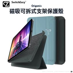 switcheasy Origami+ 磁吸 可拆式 支架 保護殼 平板套 皮套 iPad mini 6 歷史價格詳細信息