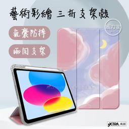 威力家 VXTRA iPad Pro 11吋 第4代2022/2021/2020藝術彩繪氣囊支架皮套(綠底小鴨)+玻璃貼 歷史價格詳細信息