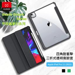 XUNDD 訊迪 Apple iPad Pro 11 (2022) 甲殼蟲系列耐衝擊平板保護套 透明殼 歷史價格詳細信息