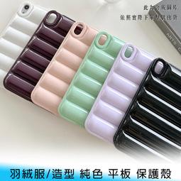 【台南/面交】iPad mini 6 8.3吋 羽絨服/造型 純色 TPU/矽膠 鏡頭/加高 全包 軟殼/保護殼 價格比較,價格查詢,歷史價格詳細信息