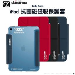 Skinarma iPad Air 5/4 10.9吋 Taihi Sora 抗菌磁吸多功能平板保護套 歷史價格詳細信息