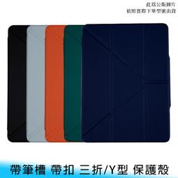 【台南/面交】帶筆槽/帶扣 iPad Air/iPad Pro 10.9/11吋 三折/Y型 支架/站立 防刮 皮套 歷史價格詳細信息