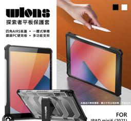 wlons探索者 iPad Air (第5代) Air5/Air4 10.9吋 軍規抗摔耐撞支架保護殼 含筆槽(冰霧透) 歷史價格詳細信息