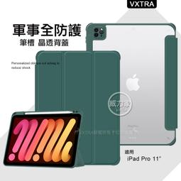 威力家 VXTRA 軍事全防護 iPad Pro 12.9吋 2022/2021/2020通用 晶透背蓋 超纖皮紋皮套 歷史價格詳細信息