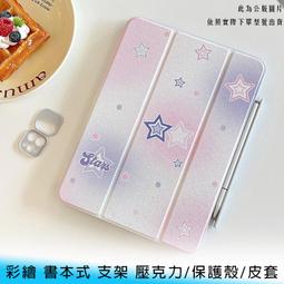 【台南/面交】帶筆槽 iPad Pro 9.7吋 四角/全包 矽膠 透明背板 三折/支架 防摔 皮套/保護殼 歷史價格詳細信息