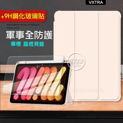 VXTRA 2020 iPad Pro 12.9吋 帆布紋 筆槽矽膠軟邊三折保護套+9H鋼化玻璃貼(合購價) 歷史價格詳細信息
