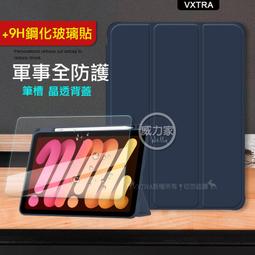 威力家 VXTRA 軍事全防護 iPad Pro 12.9吋 2022/2021/2020通用 晶透背蓋 超纖皮紋皮套 歷史價格詳細信息