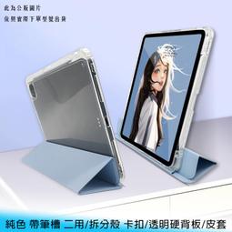 【台南/面交】帶筆槽 iPad 9.7吋 三折/Y型/變形金剛 支架/站立 透明/硬背板 全包 防摔/防撞 皮套/保護殼 歷史價格詳細信息