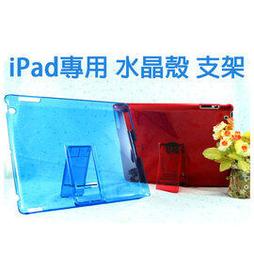 【小婷電腦＊保護殼】全新 蘋果 Apple ipad 專用 水晶透明殼 水晶殼支架 功能孔設計 含稅 歷史價格詳細信息