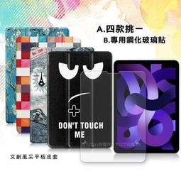 VXTRA iPad Air (第5代) Air5/Air4 10.9吋 文創彩繪 隱形磁力皮套 平板保護套 歷史價格詳細信息