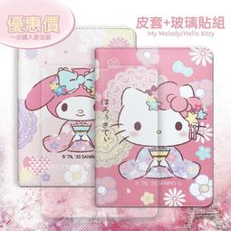 Hello Kitty凱蒂貓 2021 iPad 9 10.2吋 和服限定款 平板皮套+9H玻璃貼(合購價) 歷史價格詳細信息