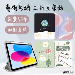 VXTRA 2020/2019 Apple iPad 10.2吋 共用 北歐鹿紋風格平板皮套 防潑水立架保護套 歷史價格詳細信息