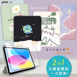 VXTRA 2020/2019 Apple iPad 10.2吋 共用 北歐鹿紋風格平板皮套 防潑水立架保護套 歷史價格詳細信息
