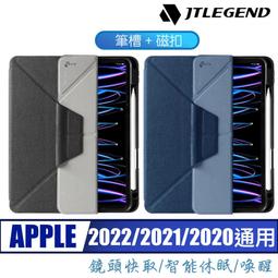 JTL / JTLEGEND iPad Pro 12.9吋(2022~2020共用) Amos 相機快取多角度折疊布紋皮套(有筆槽) 歷史價格詳細信息