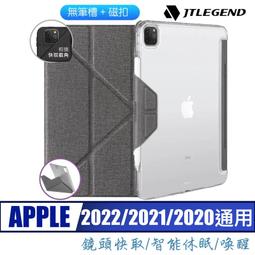 JTL / JTLEGEND iPad Pro 12.9吋(2022~2020共用) Amos 相機快取多角度折疊布紋皮套(有筆槽) 歷史價格詳細信息