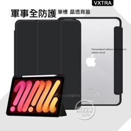 威力家 VXTRA 軍事全防護 iPad Pro 12.9吋 2022/2021/2020通用 晶透背蓋 超纖皮紋皮套 歷史價格詳細信息