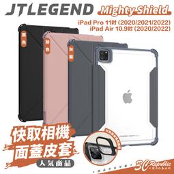 JTL / JTLEGEND iPad Pro 11吋& iPad Air 10.9吋 鋼化玻璃亮面保護貼 歷史價格詳細信息