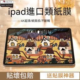 iPad類紙膜 保護膜 保護貼 Pro 11 10.2 Air 5 4 9.7 mini 5 6 7 8 9 2021 歷史價格詳細信息